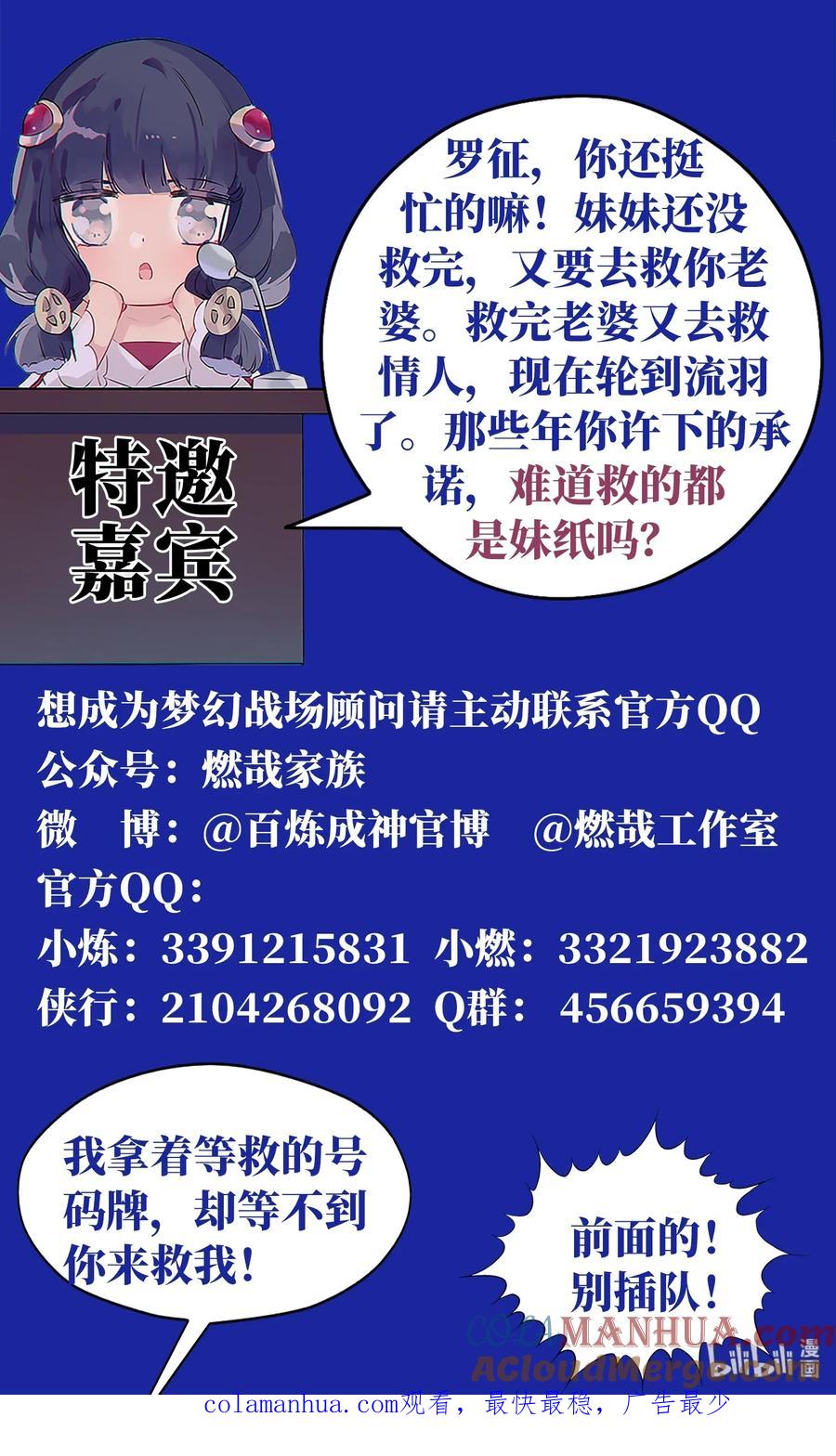 百炼成神 第597回 炎爆凶蚁 第19页