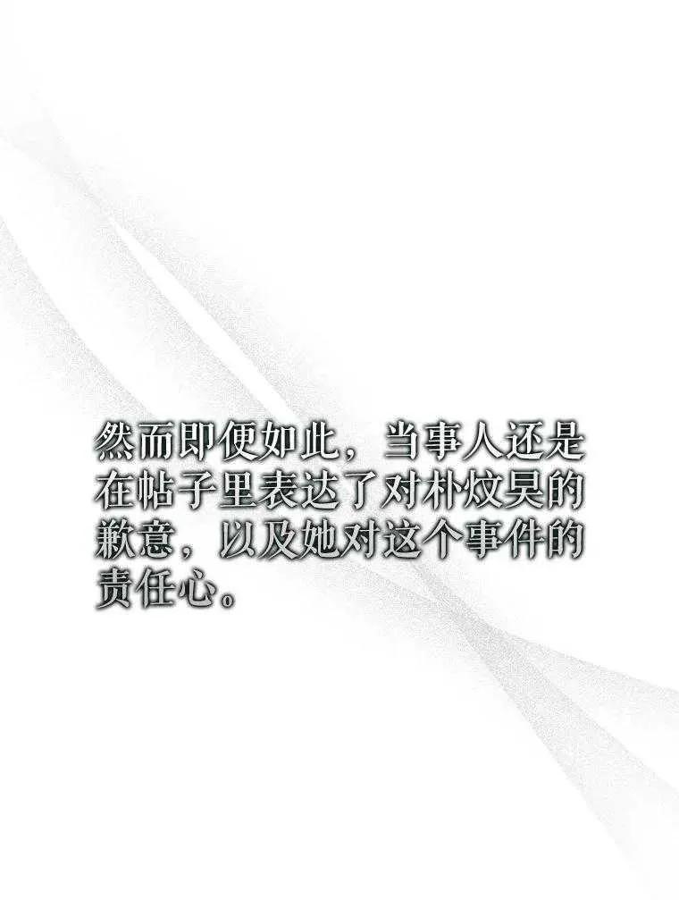 《得了不出道就会死的病》第60话 第90页