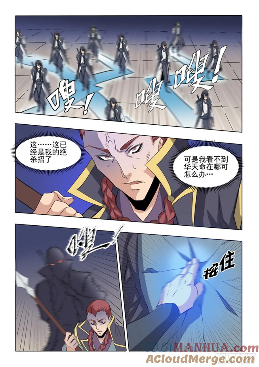 百炼成神 第58回 剑步 第19页