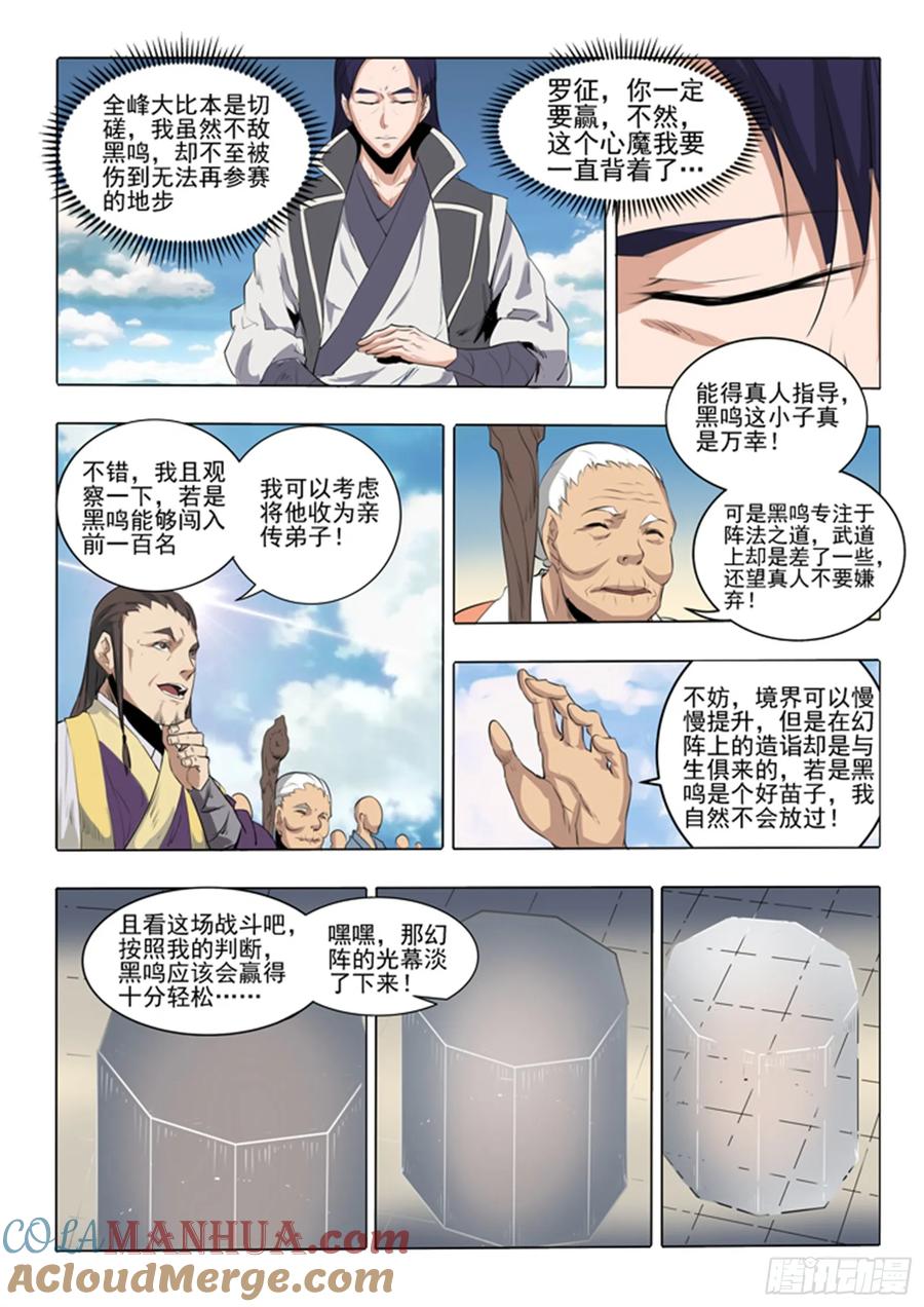 百炼成神 第58回 剑步 第5页