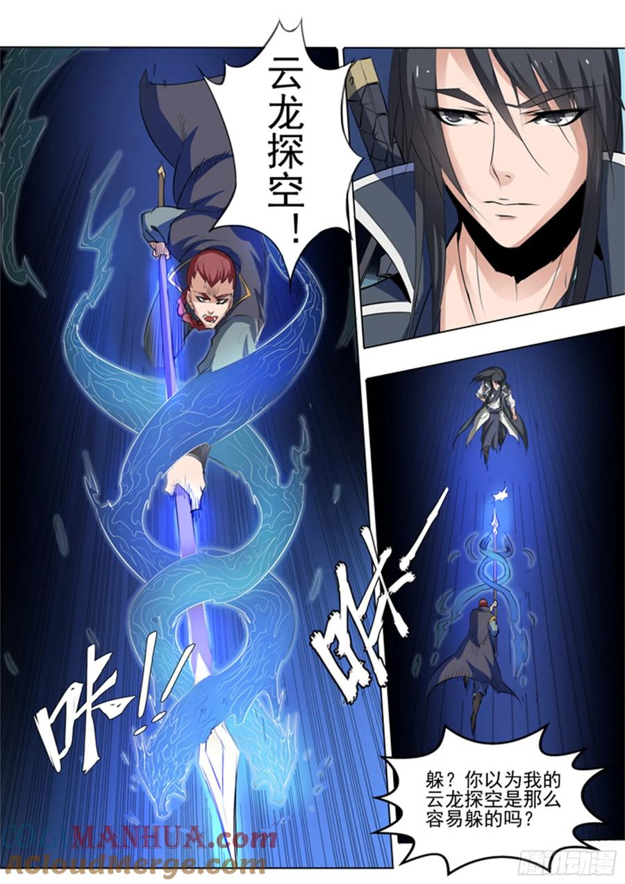 百炼成神 第58回 剑步 第13页