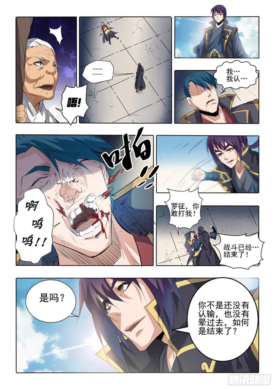 百炼成神 第58回 剑步 第6页