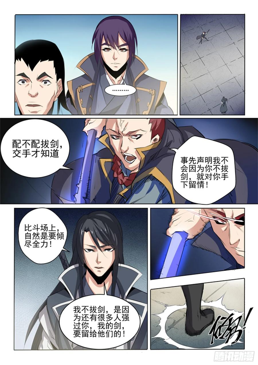 百炼成神 第58回 剑步 第12页