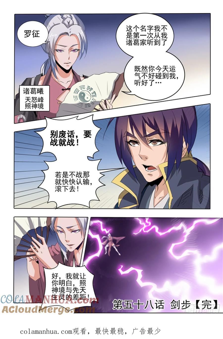 百炼成神 第58回 剑步 第21页