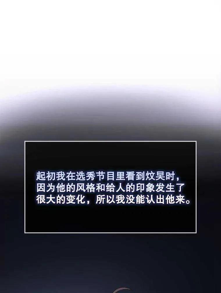 《得了不出道就会死的病》第60话 第91页