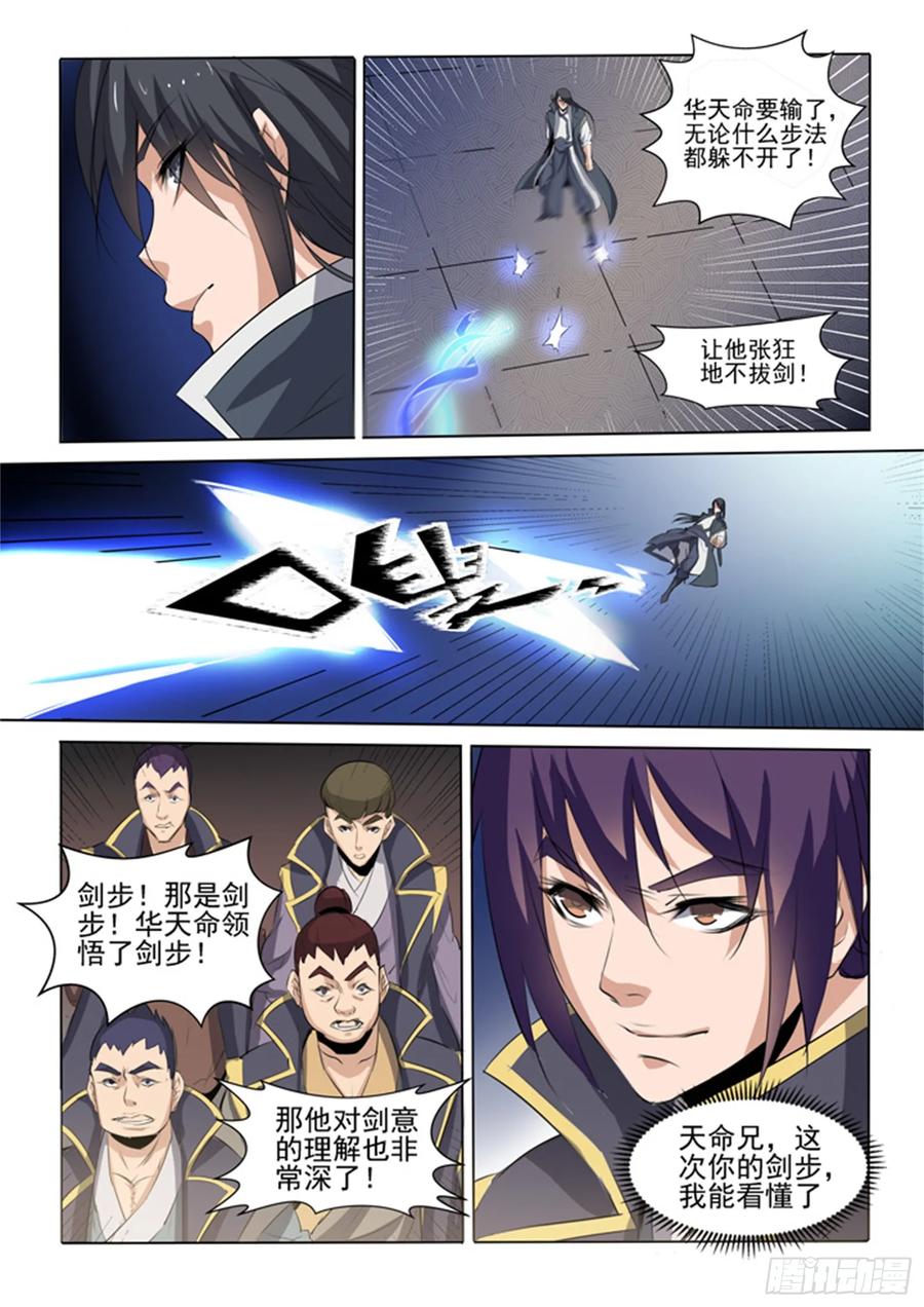 百炼成神 第58回 剑步 第14页