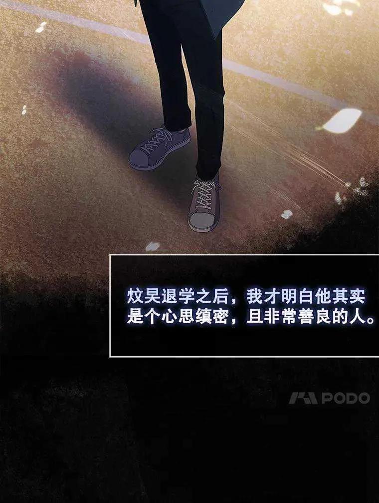 《得了不出道就会死的病》第60话 第95页
