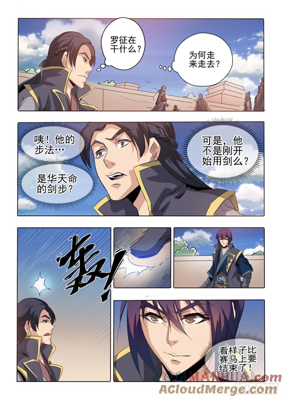 百炼成神 第58回 剑步 第17页