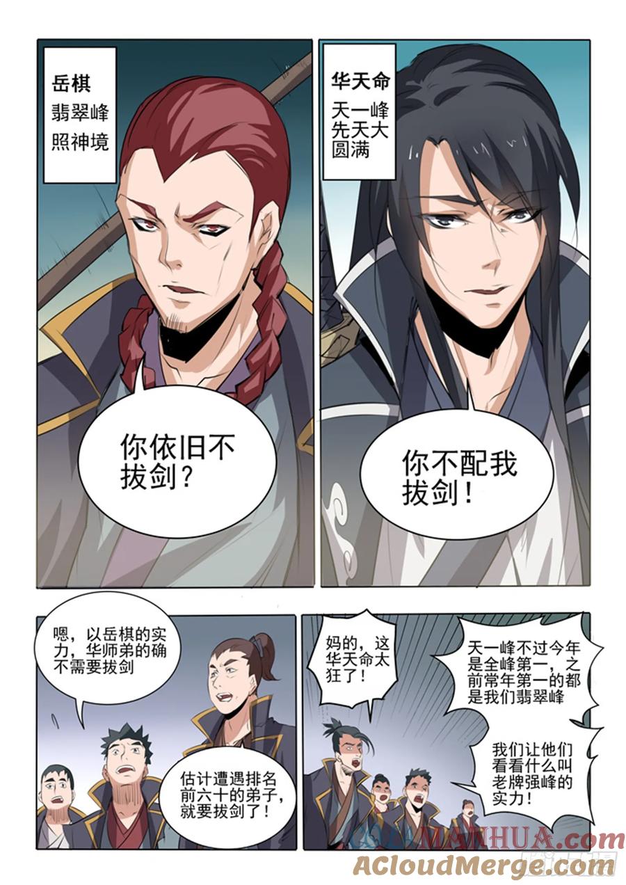 百炼成神 第58回 剑步 第11页