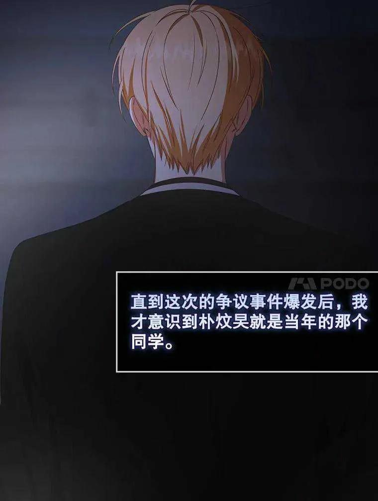 《得了不出道就会死的病》第60话 第92页