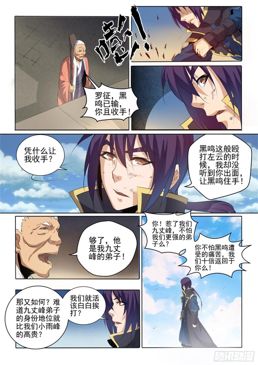 百炼成神 第58回 剑步 第8页