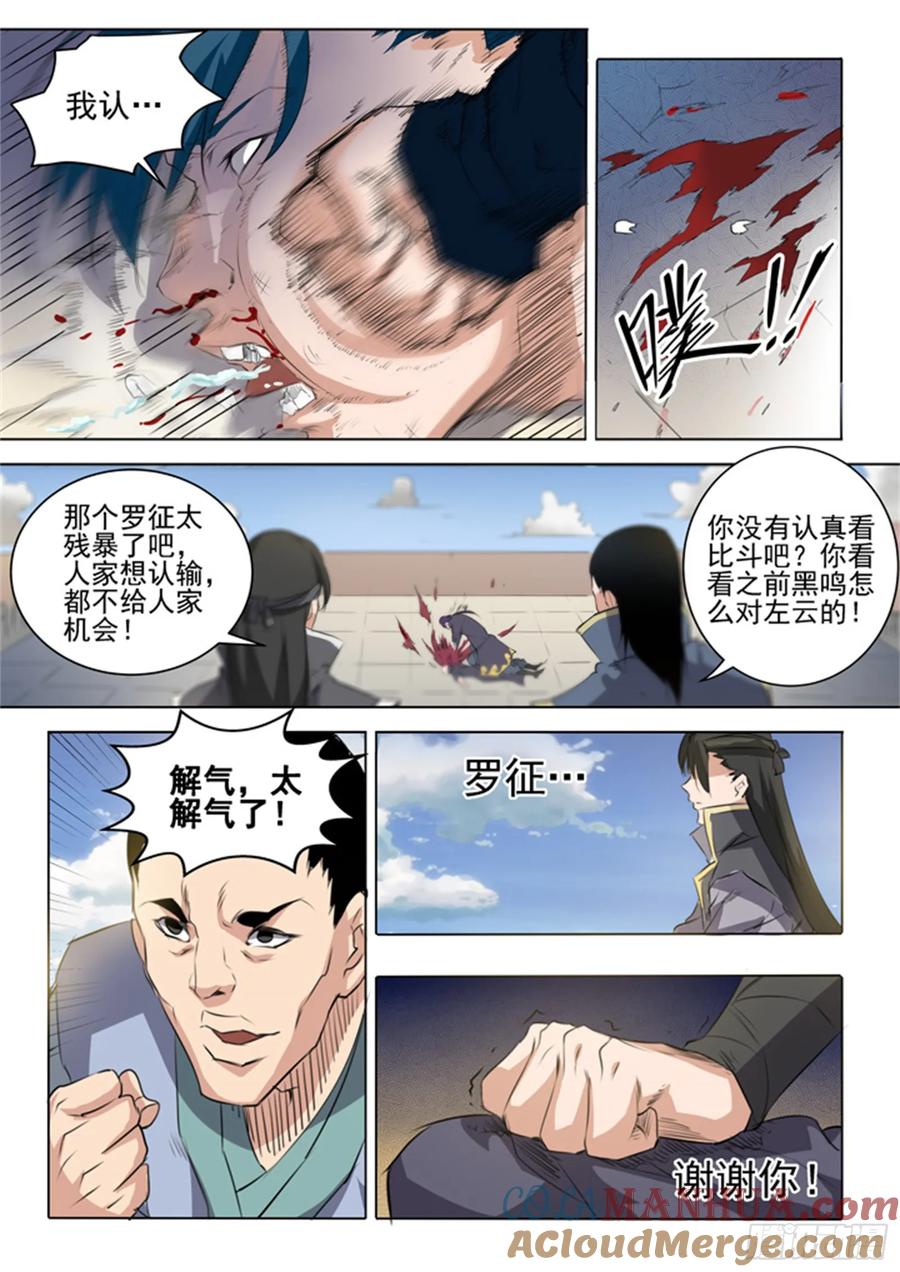 百炼成神 第58回 剑步 第7页