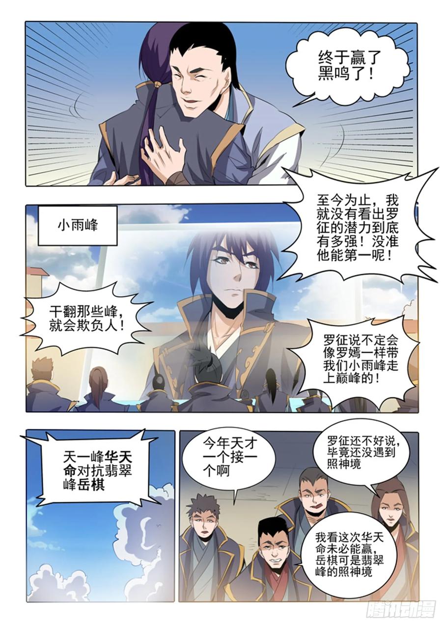 百炼成神 第58回 剑步 第10页