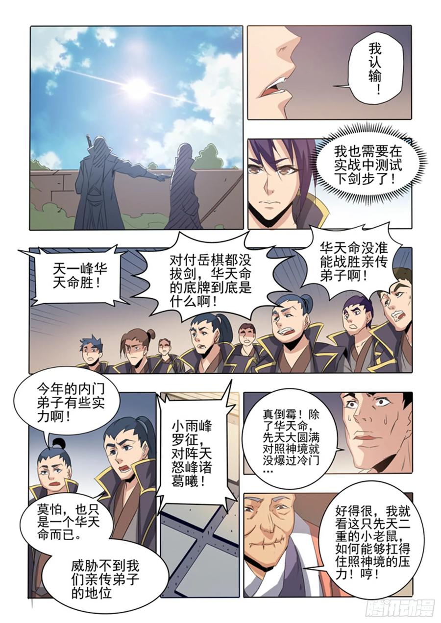 百炼成神 第58回 剑步 第20页