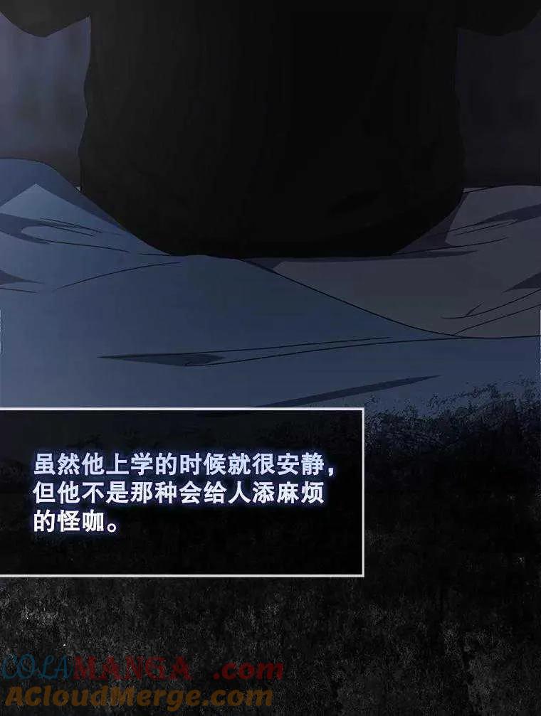 《得了不出道就会死的病》第60话 第93页