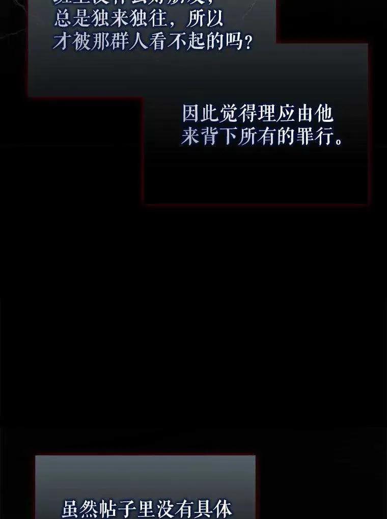 《得了不出道就会死的病》第60话 第87页