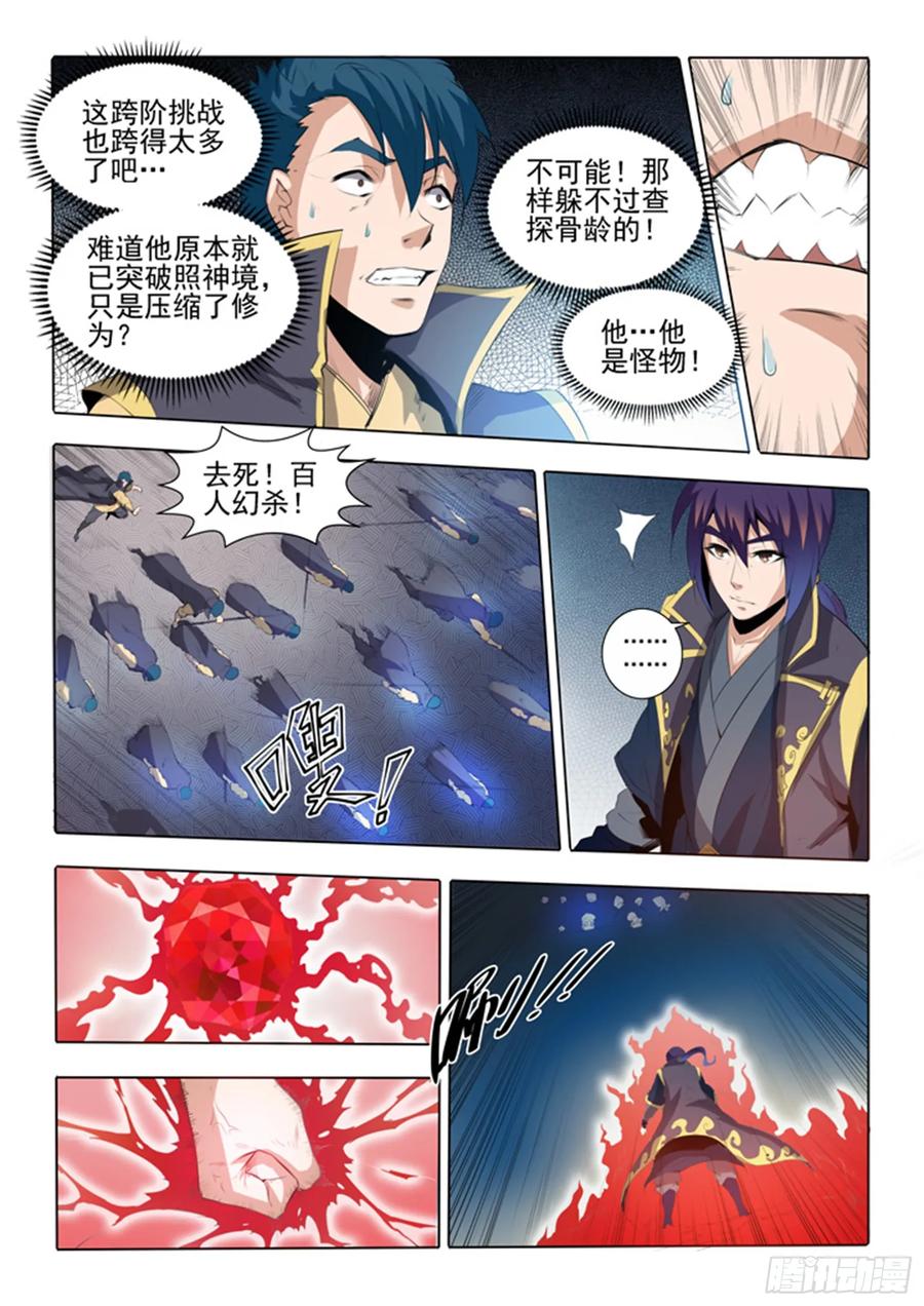 百炼成神 第58回 剑步 第2页