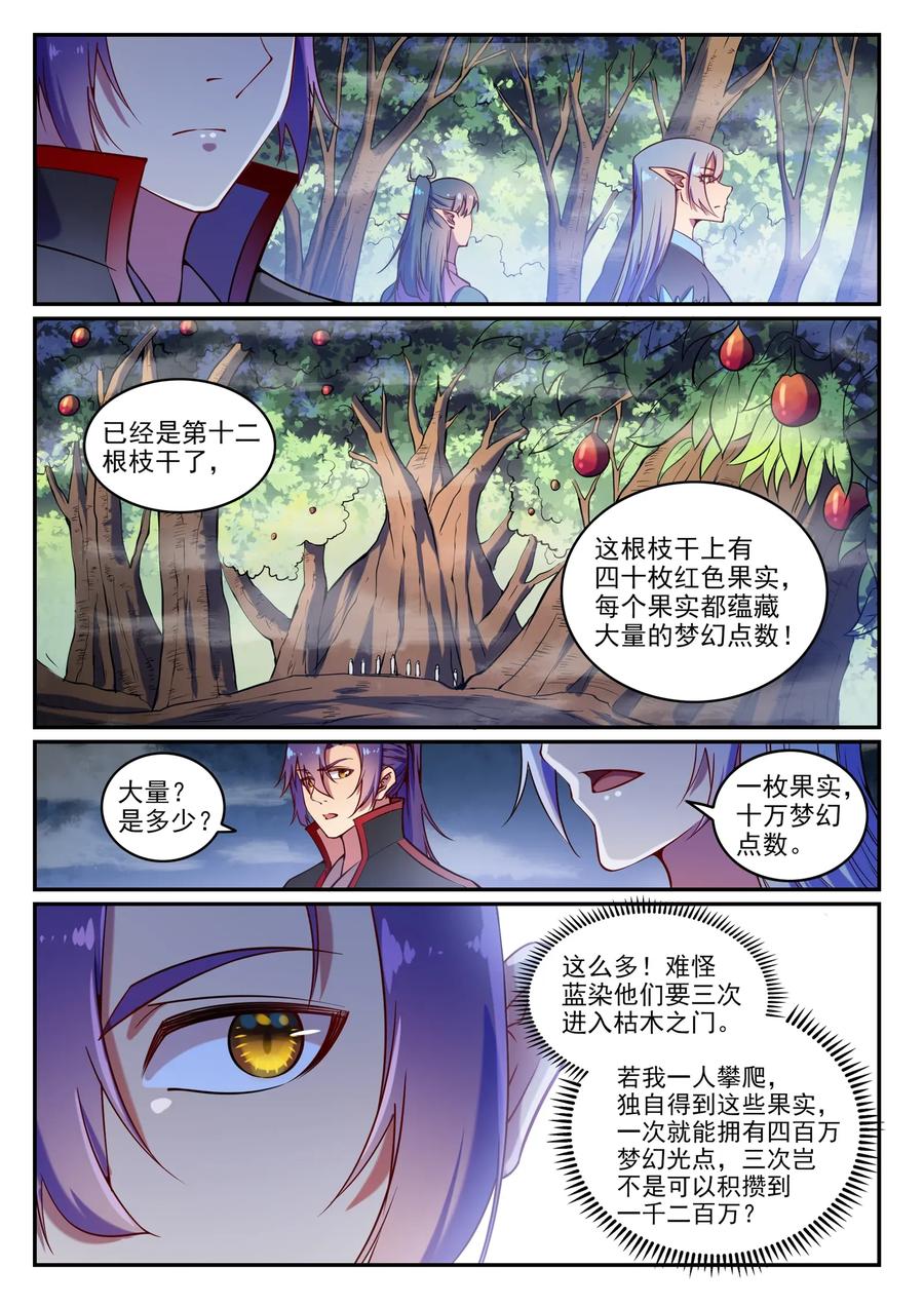 百炼成神 第598回 探骊得珠 第8页