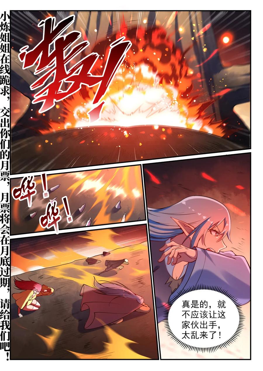 百炼成神 第598回 探骊得珠 第2页