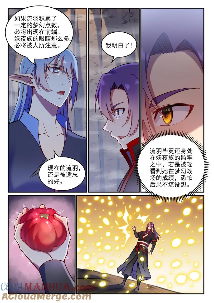 百炼成神 第598回 探骊得珠 第11页