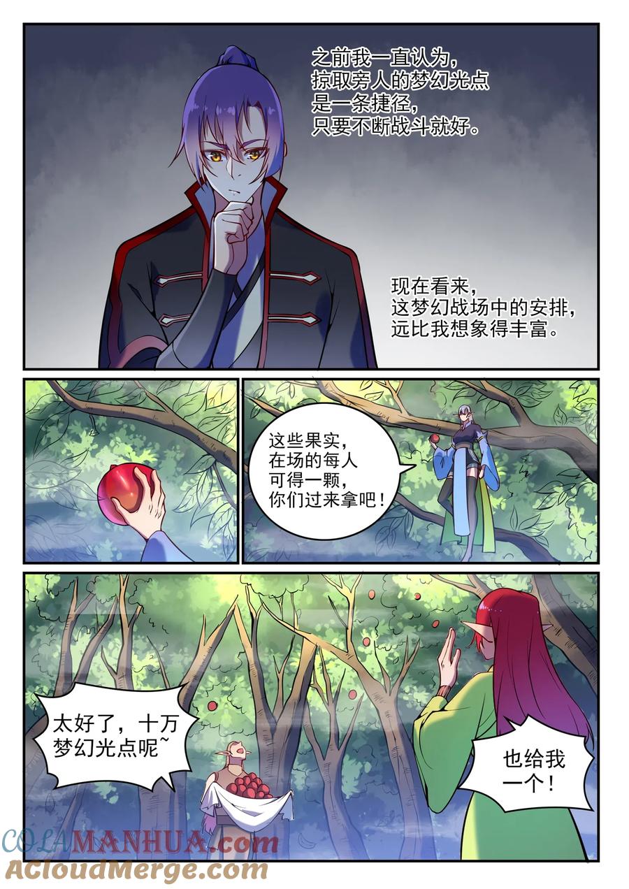 百炼成神 第598回 探骊得珠 第9页