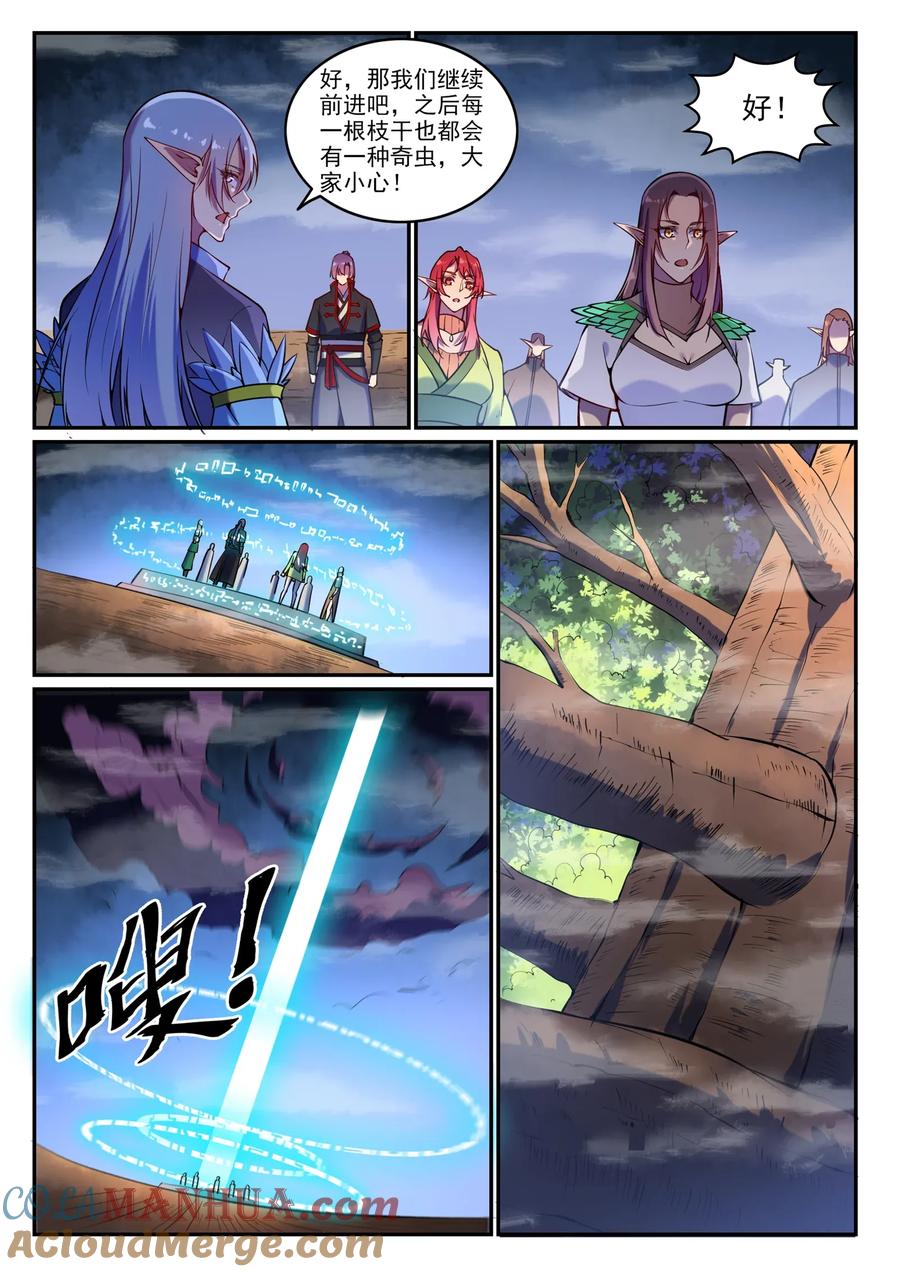 百炼成神 第598回 探骊得珠 第5页