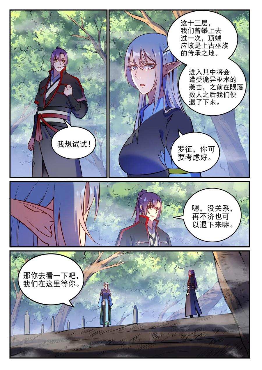 百炼成神 第598回 探骊得珠 第14页