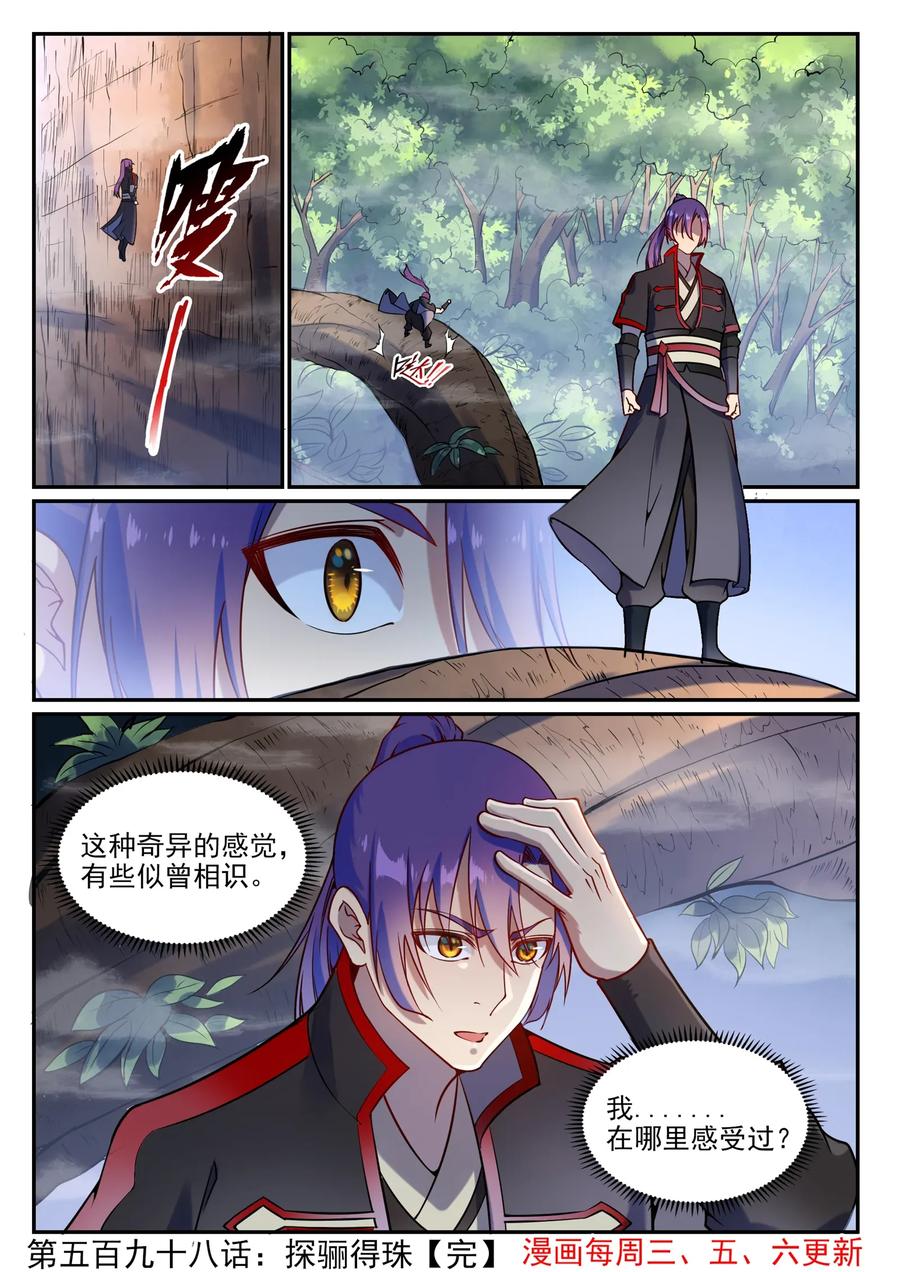 百炼成神 第598回 探骊得珠 第16页