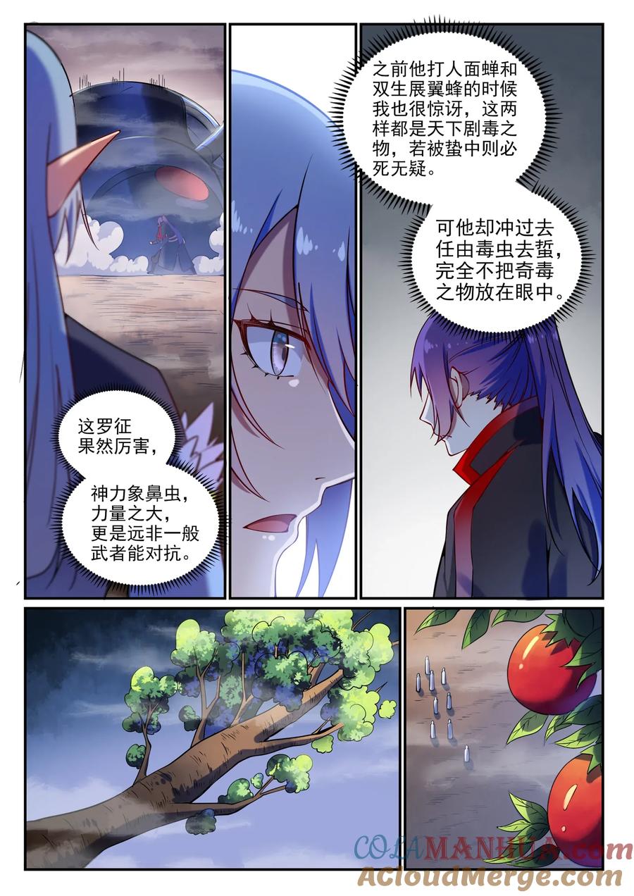 百炼成神 第598回 探骊得珠 第7页