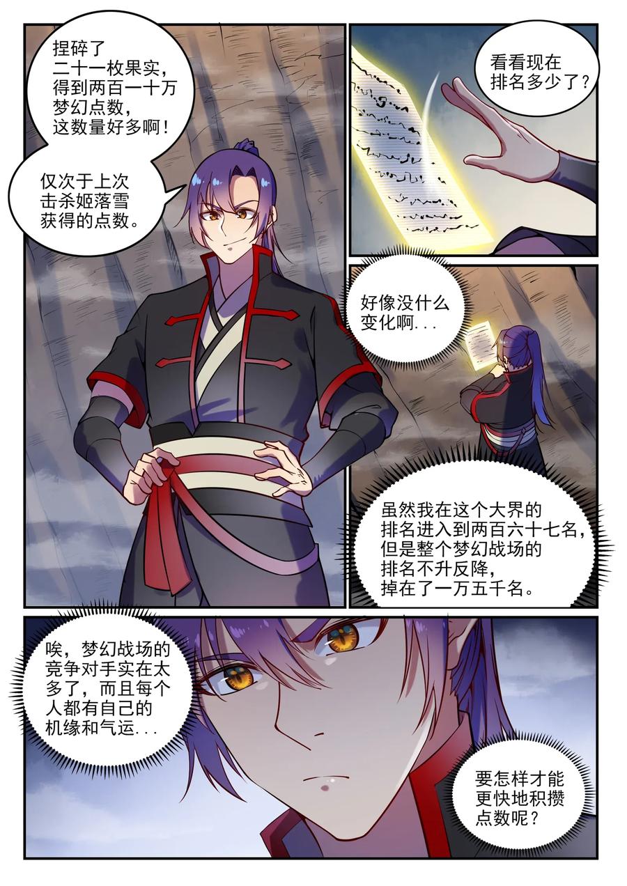百炼成神 第598回 探骊得珠 第12页