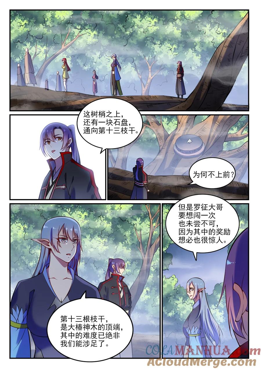 百炼成神 第598回 探骊得珠 第13页