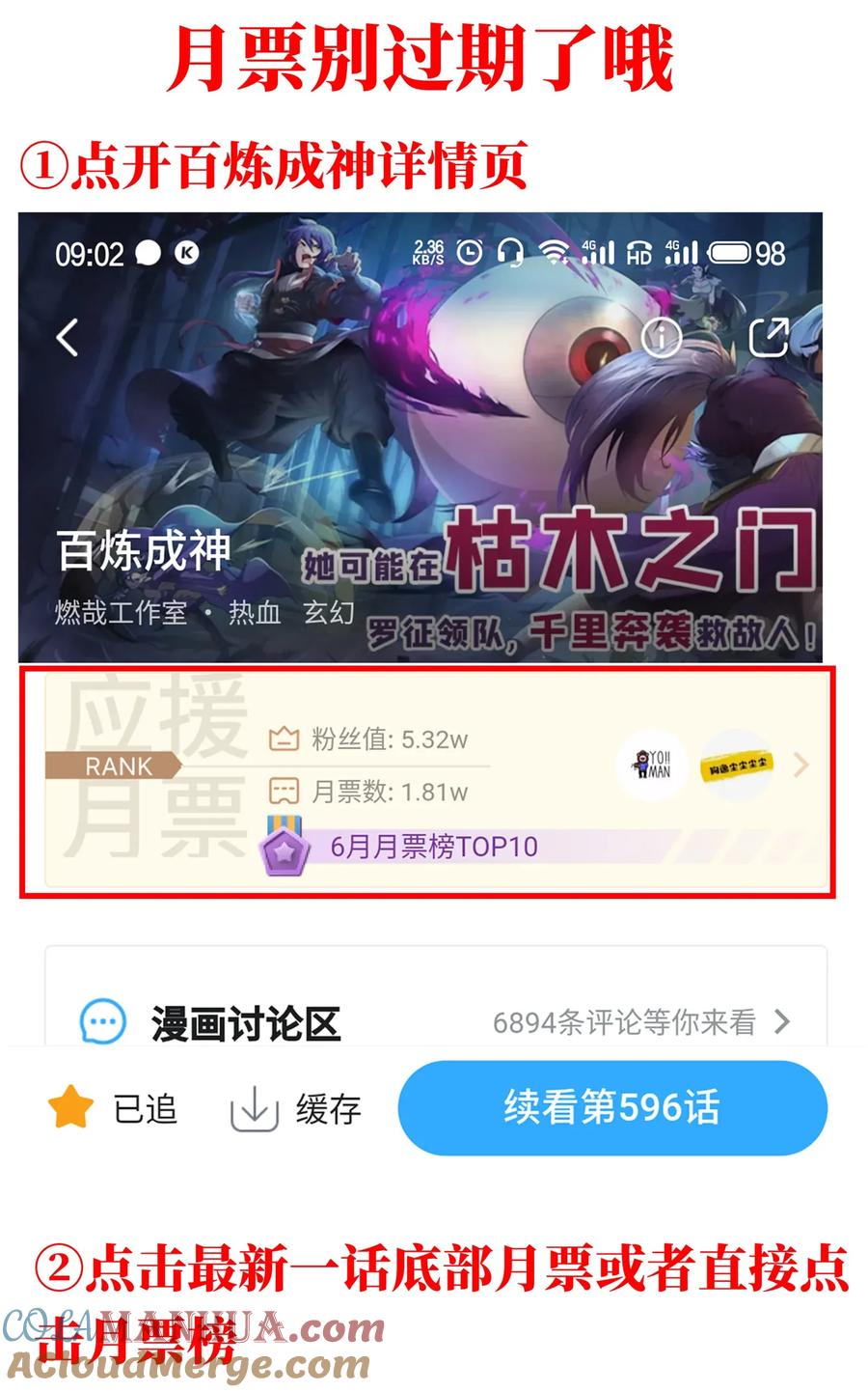 百炼成神 第598回 探骊得珠 第17页