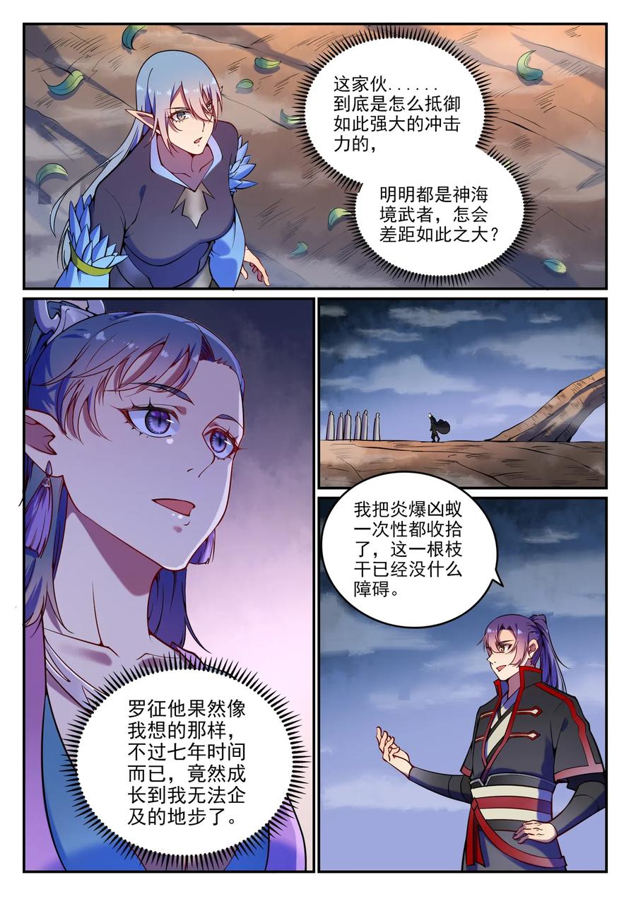 百炼成神 第598回 探骊得珠 第4页