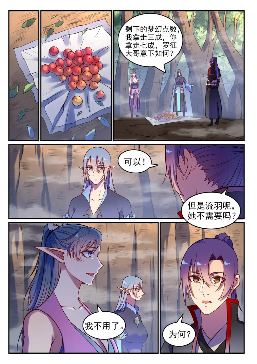 百炼成神 第598回 探骊得珠 第10页