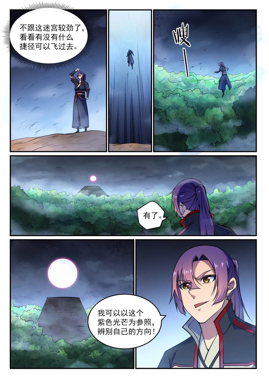 百炼成神 第599回 错综复杂 第10页