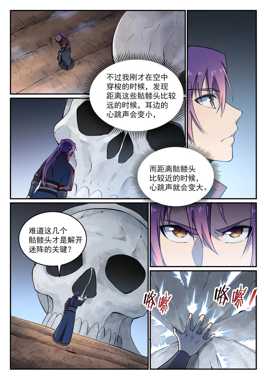 百炼成神 第599回 错综复杂 第14页