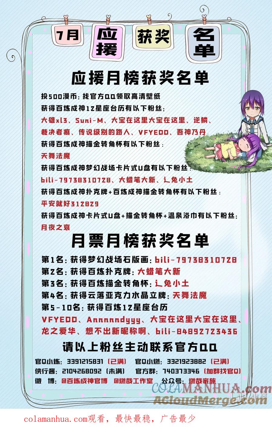 百炼成神 第599回 错综复杂 第17页
