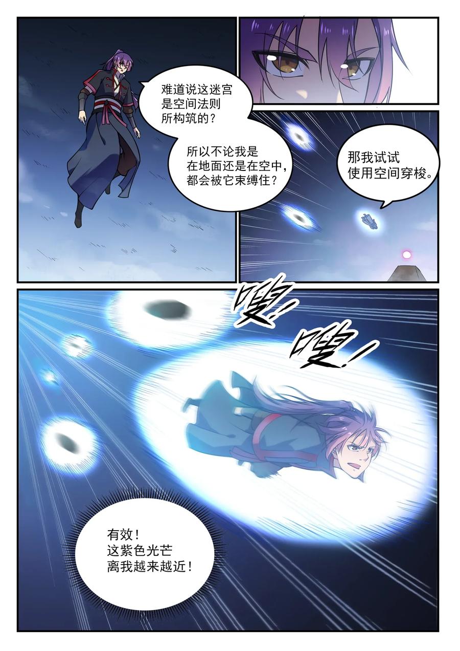 百炼成神 第599回 错综复杂 第12页