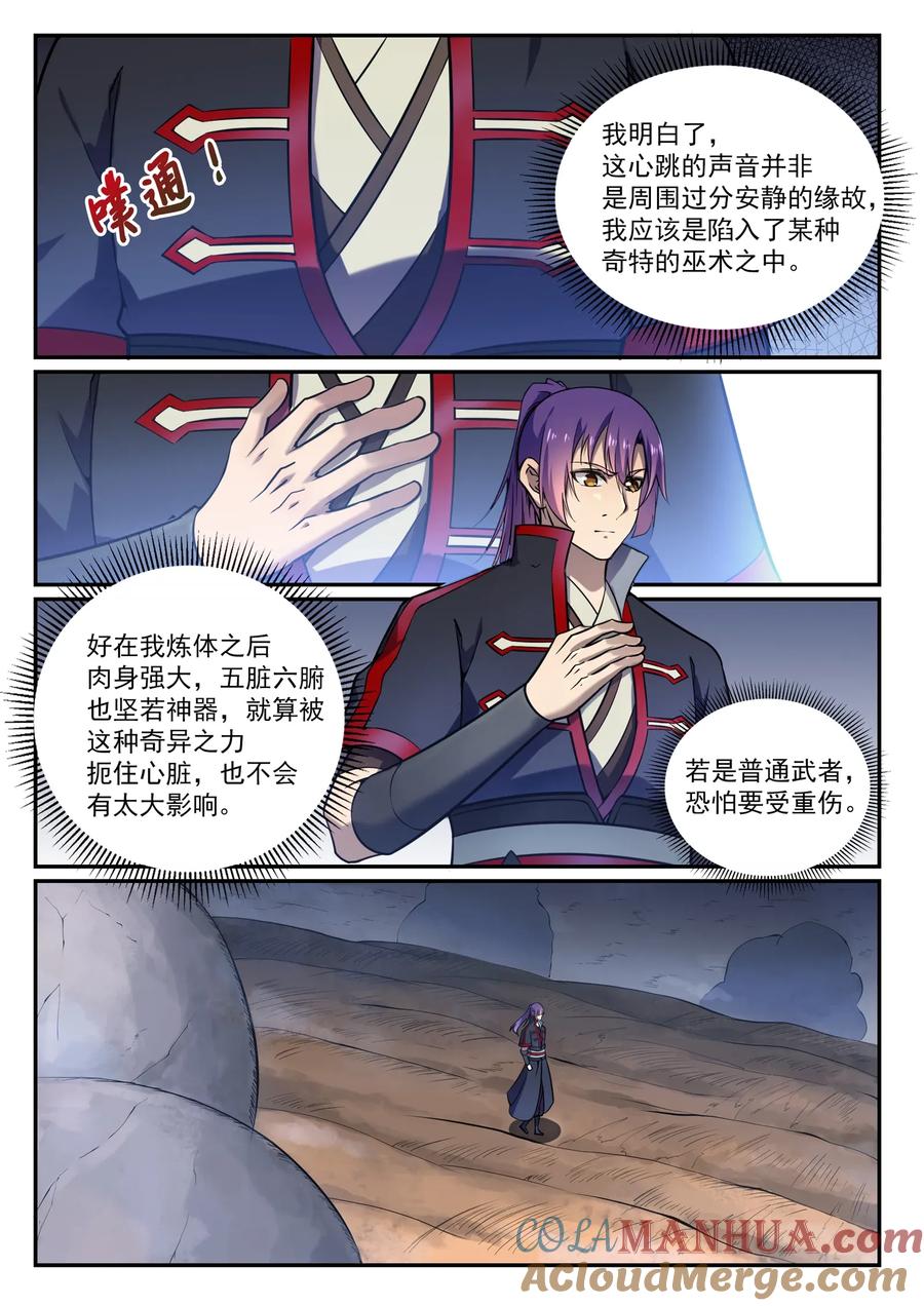 百炼成神 第599回 错综复杂 第5页