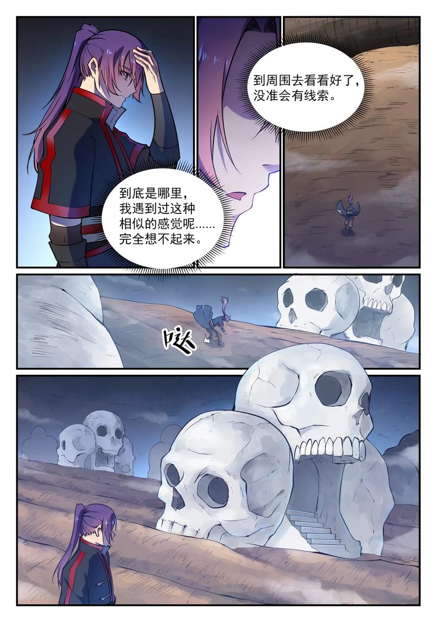百炼成神 第599回 错综复杂 第2页