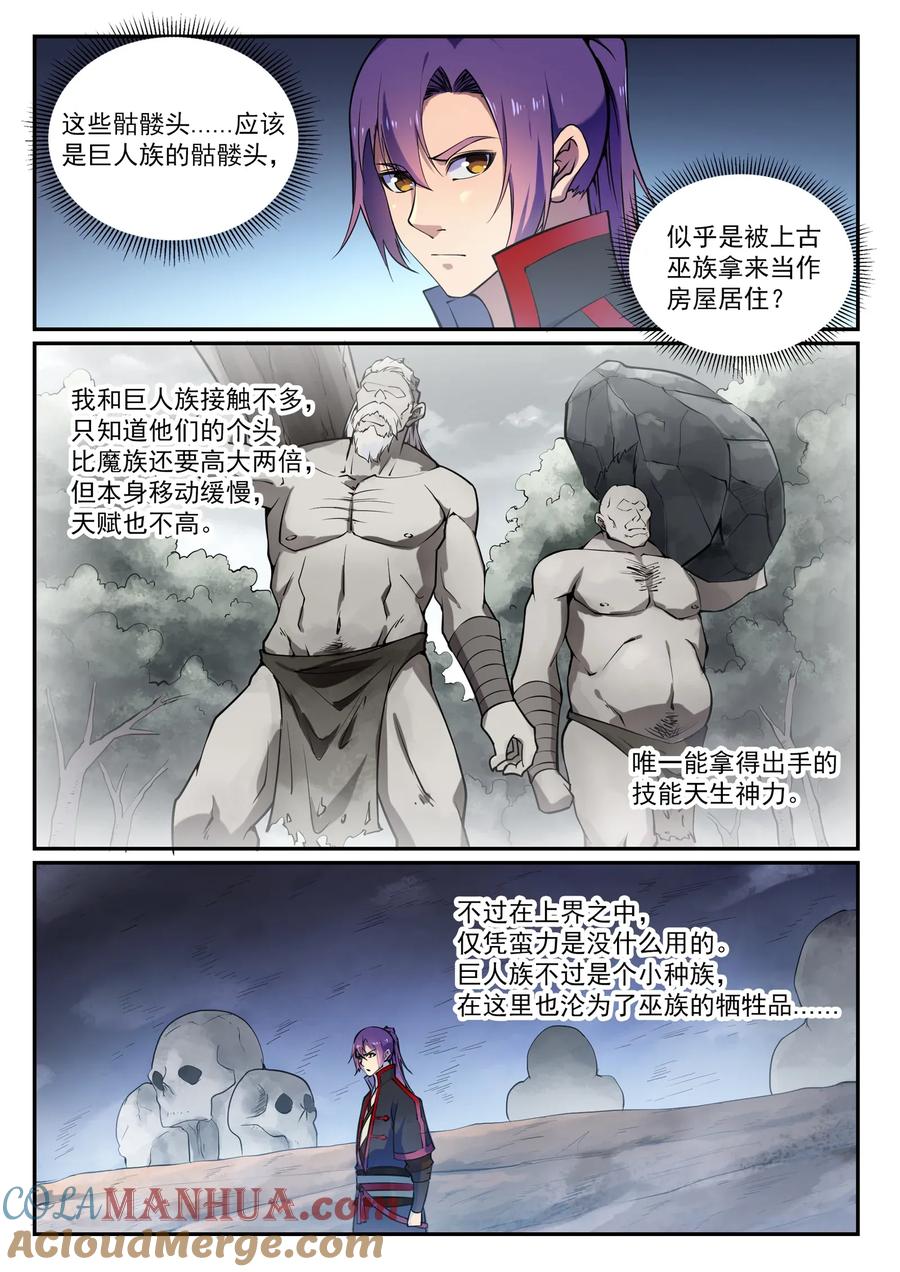 百炼成神 第599回 错综复杂 第3页