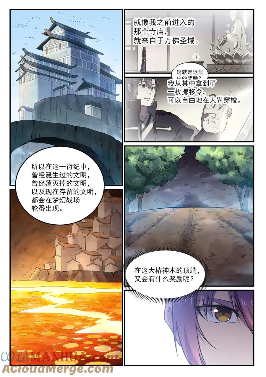 百炼成神 第599回 错综复杂 第9页