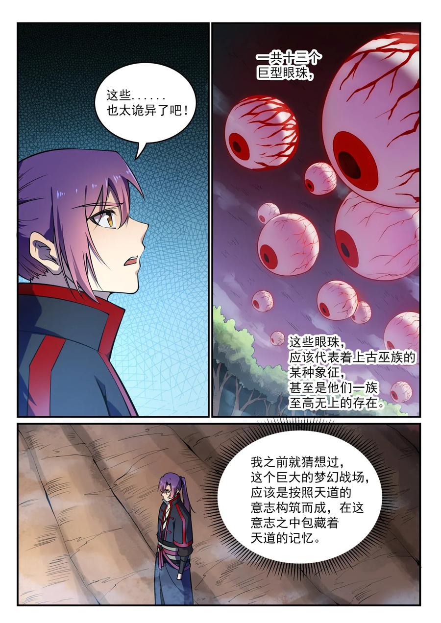 百炼成神 第599回 错综复杂 第8页