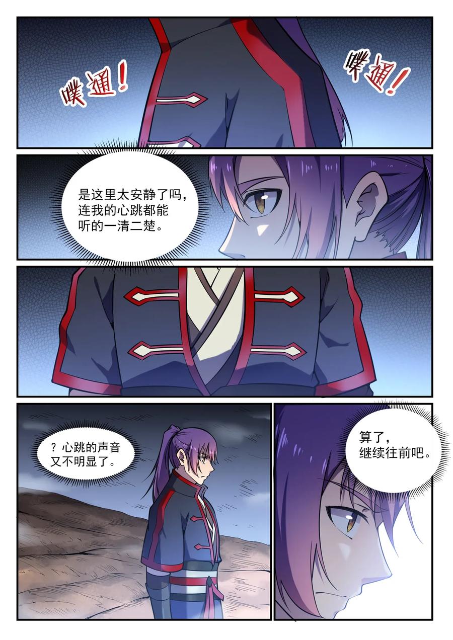 百炼成神 第599回 错综复杂 第4页
