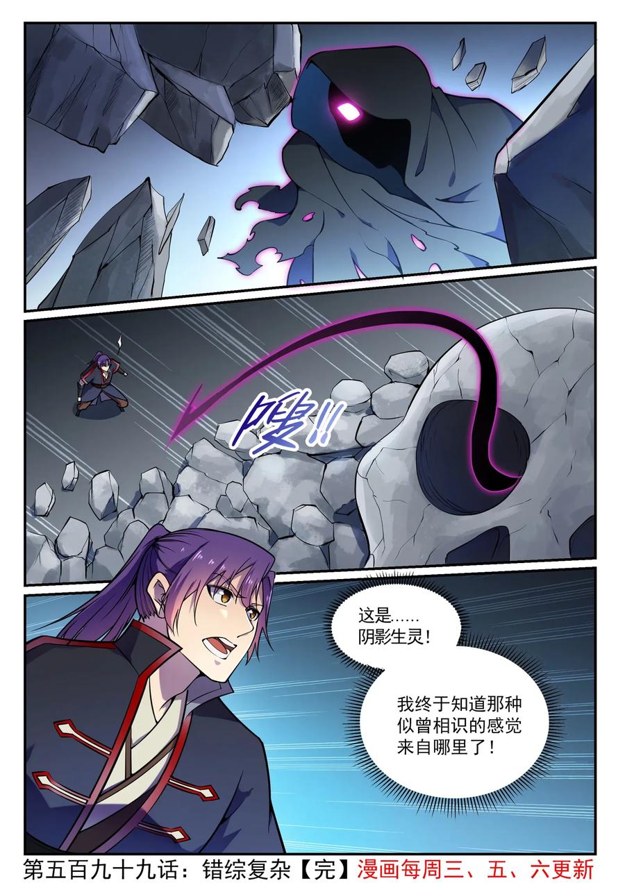 百炼成神 第599回 错综复杂 第16页