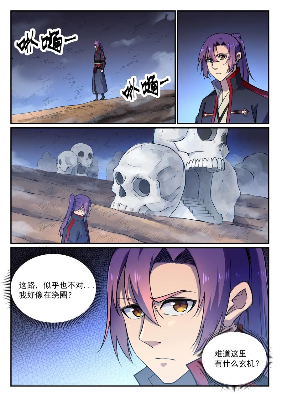 百炼成神 第599回 错综复杂 第6页