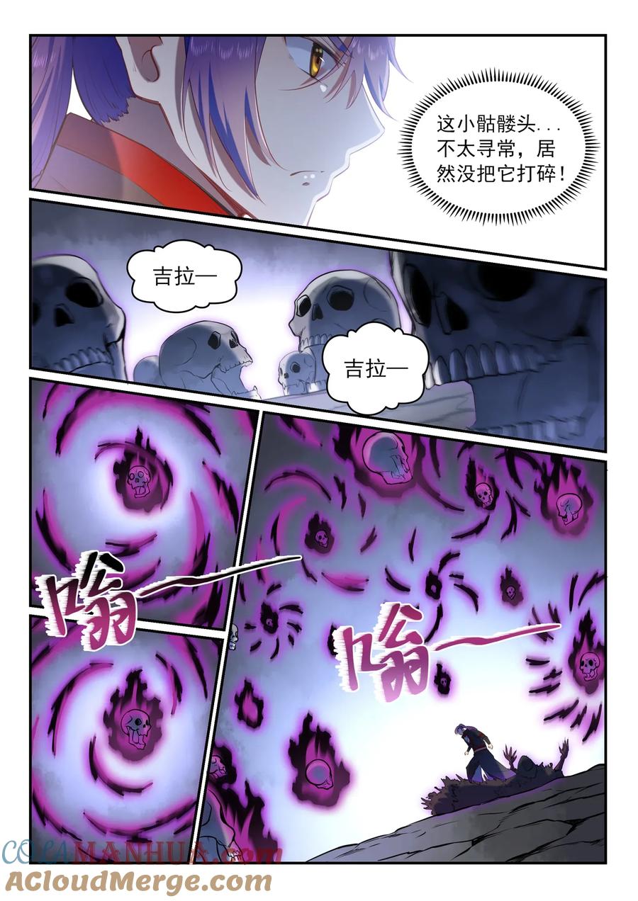 百炼成神 第600回 阴影生灵 第9页