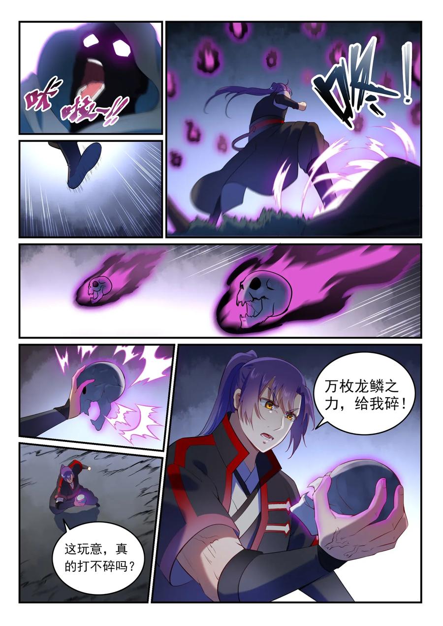 百炼成神 第600回 阴影生灵 第10页