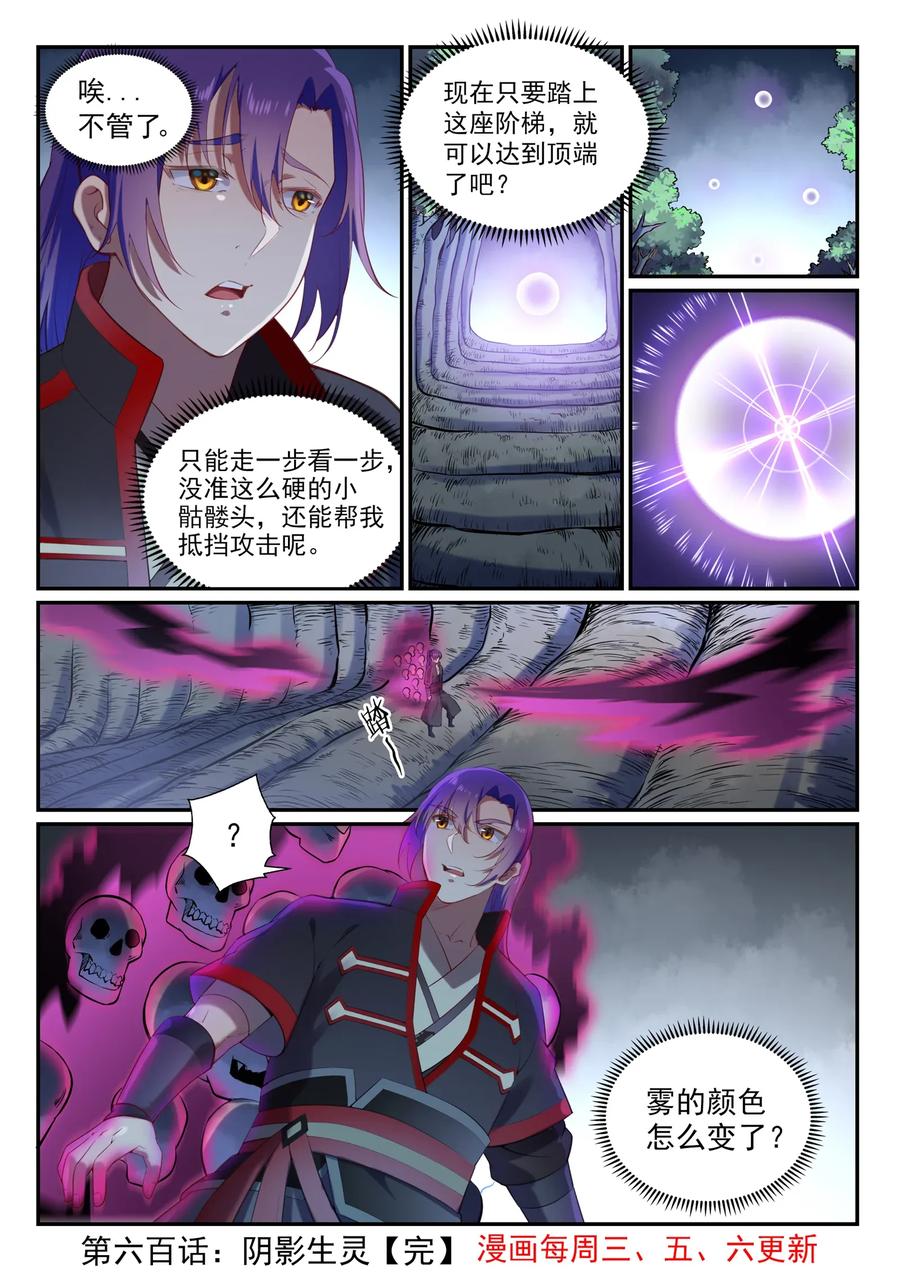 百炼成神 第600回 阴影生灵 第16页