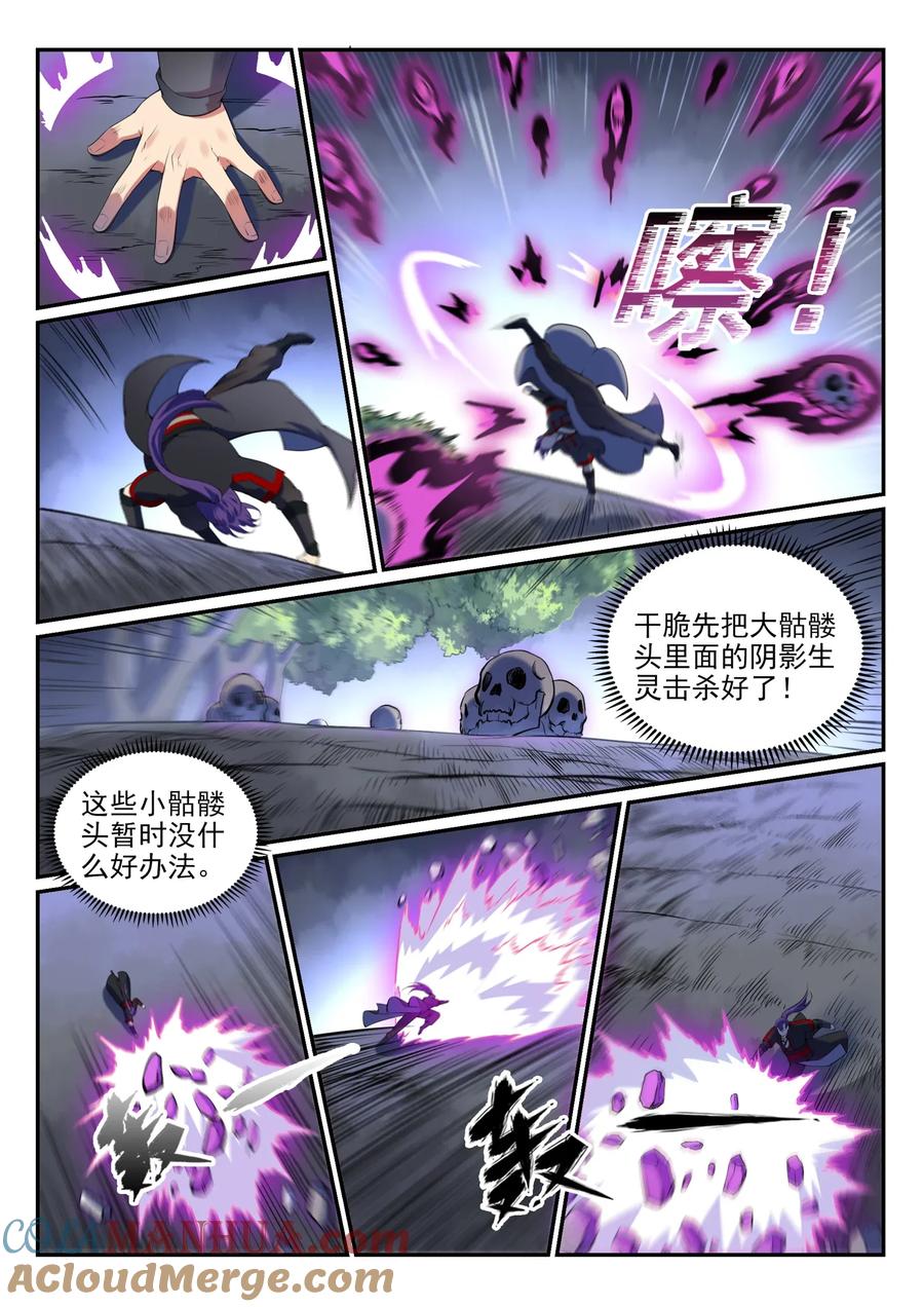 百炼成神 第600回 阴影生灵 第13页